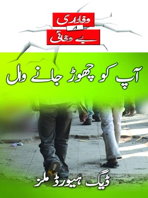 cover image of آپ کو چھوڑ جانے والے (Those Who Leave You--Urdu)